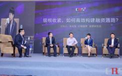 中国上市房企百强峰会 围绕上市房地产企业融资环境及市值管理展开讨论