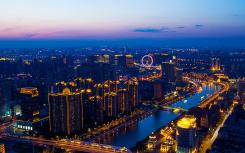 天津“海河计划”让楼市未来空间变得难以想象