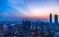 深圳将新增安排筹建人才住房、安居型商品房和公共租赁住房约11.38万套
