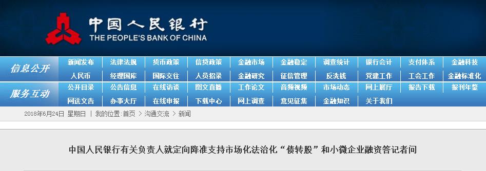 中国人民银行宣布定向降准0.5个百分点 释放资金7000亿