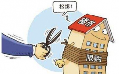 西安暂停企事业单位购买住房 防止以企业名义投机炒房