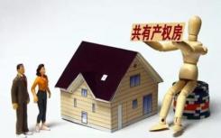 广州、深圳、珠海、佛山、茂名5市先行探索试点共有产权住房政策