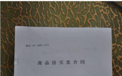 购房时，忽略“商品房买卖合同”中这项条款，自己老是吃亏！