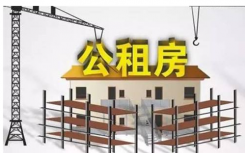 北京全市已启动公租房分配  新增市场租房补贴发放2600户