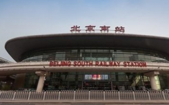北京南站将建立场站交通运输综合保障长效机制