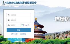持北京市工作居住证能否申请共有产权住房?