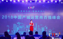 2018中国房地产业战略峰会”在上海丽思卡尔顿酒店隆重举行