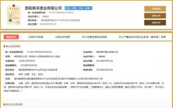 贵阳泰禾置业有限公司正式在贵阳注册成立