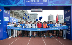 贝壳中国社区跑第三站降临郑州 上千名跑者共同来参与这场赛事