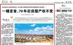 70年后房子是否仍然属于我们？这同备受关注的房地产税有关系吗？