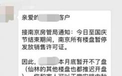 南京全市的商品房预售证要暂停发放了？