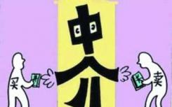 房产中介公司在履行居间合同过程中存在重大过失也得赔