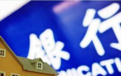 北京首套房贷款利率上浮10%仍为主流