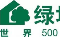 绿地控股想要实现5000亿的战略目标可谓任重道远