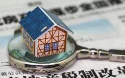 房地产税是广泛涉及民生利益的一个地方性税种