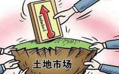 11月北京计划推出18宗地块土地供应大幅增加
