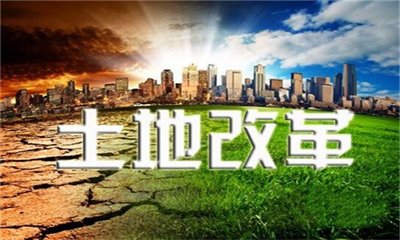 此次土地管理法修改主要内容仍然是聚焦农村土地制度改革
