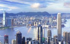 香港房价有望在2019年第二季度至第三季度回升
