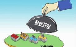广州市工业用地使用权先租赁后出让和弹性年期出让实施办法(修订稿)