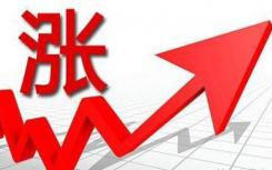 一线城市新房价格环比上涨 二三线城市房价环比涨幅均回落