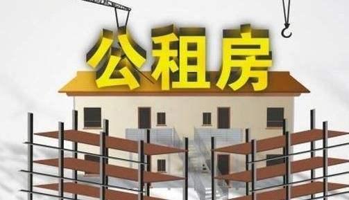 多年不见的经济适用住房货币补贴再次重现市场