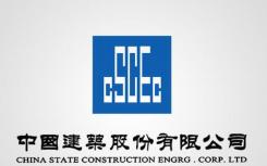 中国建筑股份有限公司中标雄安新区首个住房市场化模式建设项目