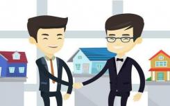 房地产经纪人快进来看看 这六种方法可以让销售提高档次