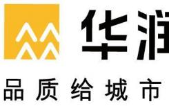 华润置地发布截至2020年8月31日止一个月未经审核营运数据