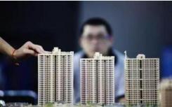2020年北京将坚持房地产调控目标不动摇 推进房地产市场平稳健康发展
