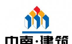 中南建设集团股份有限公司发布今年第三季度业绩报告