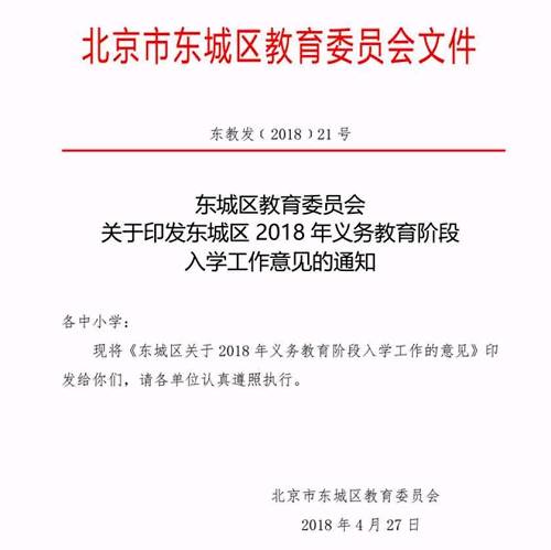 “游戏规则”变了！北京放大招：“学位房”已死？！