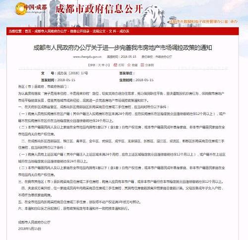 酝酿多日的成都新政终于落地，这次新政的严厉程度超出了很多人的预期，也彰显了成都“房住不炒”的决心。