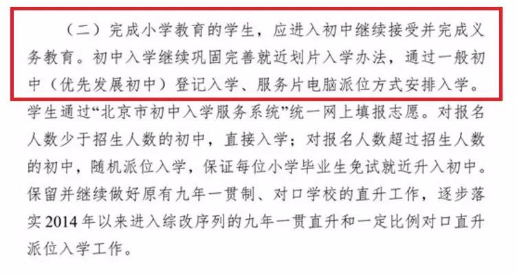 “游戏规则”突变！学位房已死？！