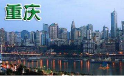 重庆将对房地产市场进行为期5个月的专项整治