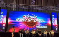 奥田集成灶荣获“最具合作价值品牌金石奖”