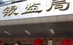 监管部门针对信托产品上下穿透监管在收紧