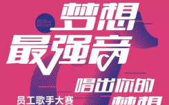 梦想最强音碧桂园广西区域最热歌王投票进行时