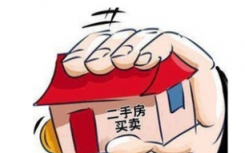 二手房买卖流程是哪4个步骤交易如何免除个人所得税