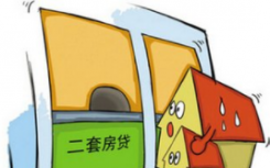 第二套房子首付多少得同时满足三个条件