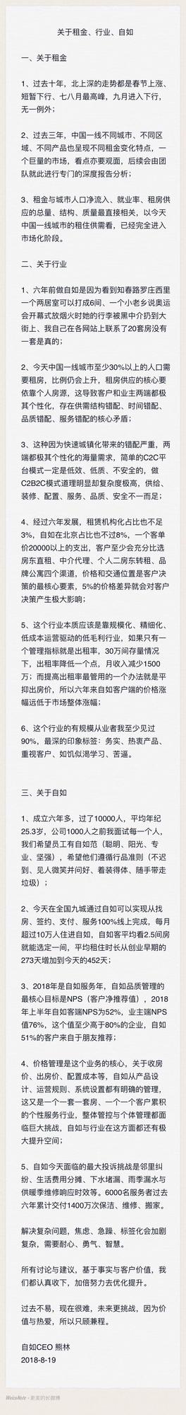 自如熊林：6年来自如租金涨幅远低市场 北京占比8%