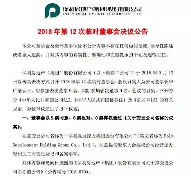 最近中国的房地产巨头们不约而同地在做一家大事——“抛弃”房地产