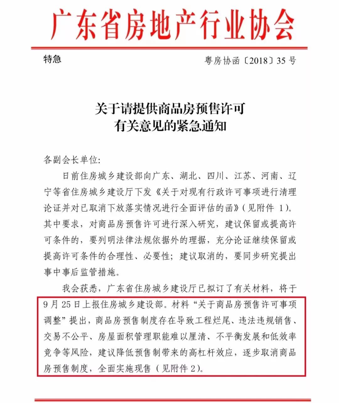 房地产行业传出大消息 有25年历史的商品房预售制可能要被取消