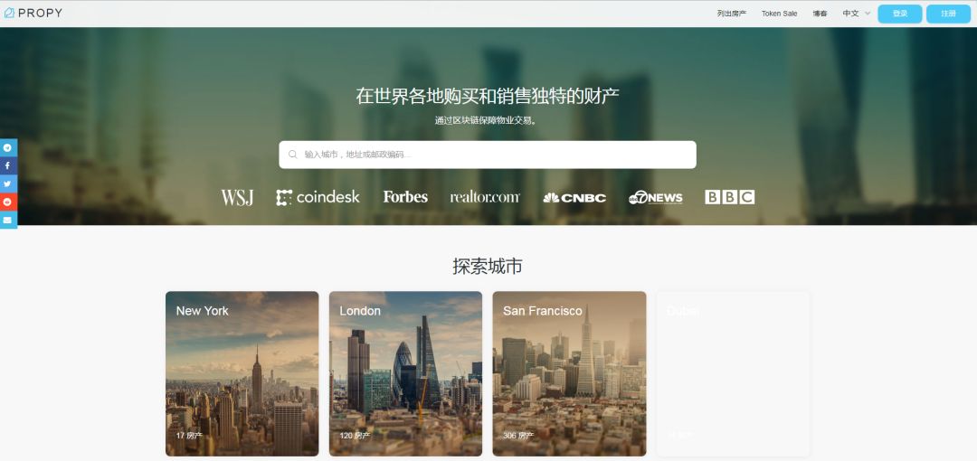 区块链应用案例：快来看Propy如何用区块链搞定房地产交易