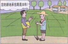 农村土地承包法修正案草案二审稿对“三权分置”作出了四大修改