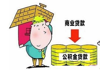 长沙发布《关于调整住房公积金贷款政策有关问题的通知》