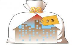 资金面稍显宽松 房贷利率年底或见顶