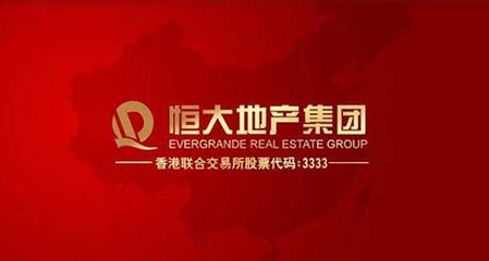 中国恒大拟发行的16.74亿元中山证券