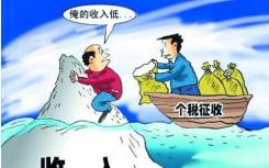 何时兑现个税专项附加扣除“大礼包” 我们拭目以待
