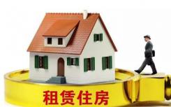 北京市将进一步加大租赁住房供应