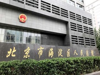 北京海淀法院强制执行将四季青附近一处上万平方米房屋腾空